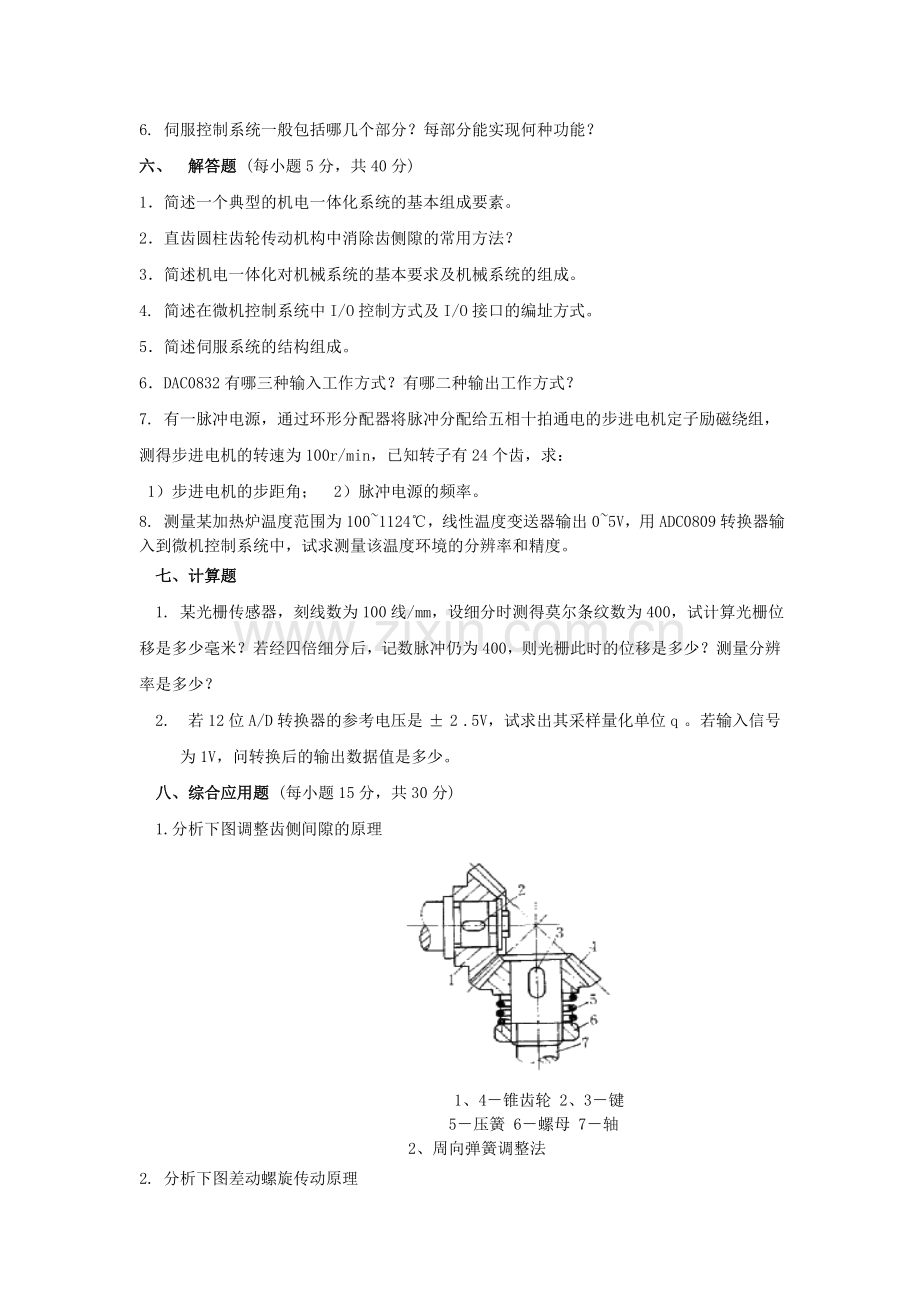 机电一体化复习题(附答案).doc_第3页