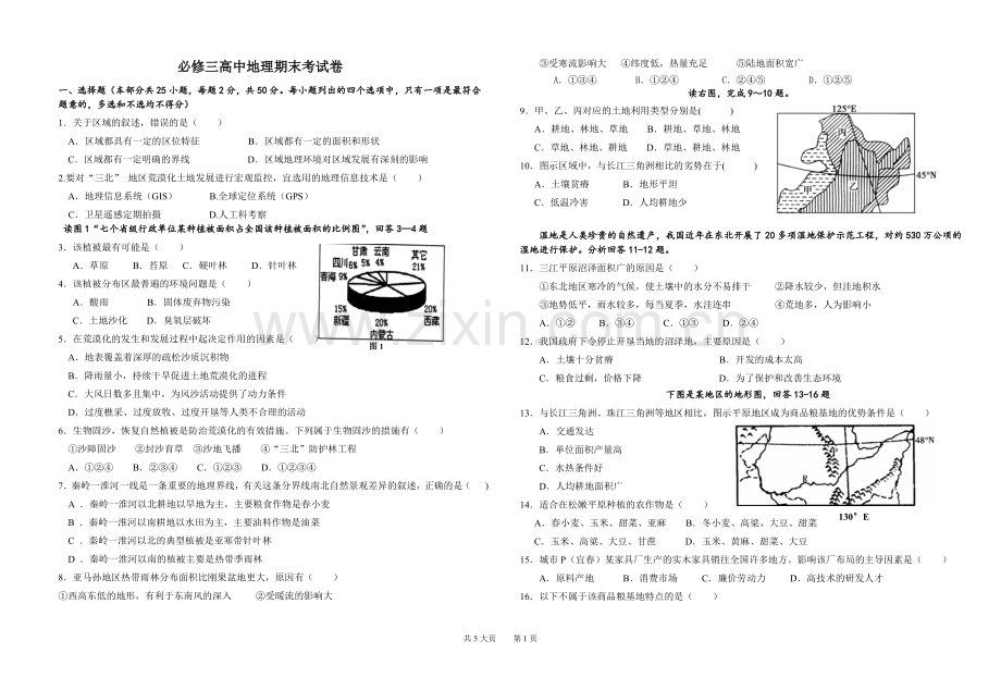 2019年：必修三地理期末试卷及答案.doc_第1页