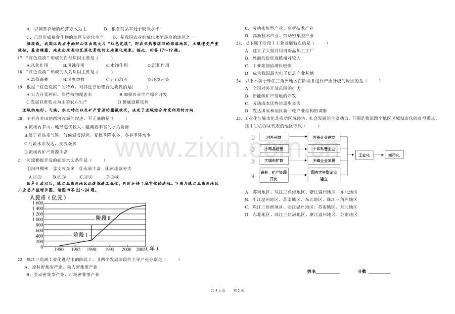 2019年：必修三地理期末试卷及答案.doc_第2页