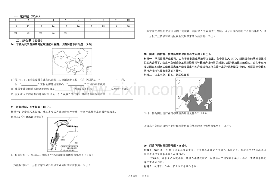 2019年：必修三地理期末试卷及答案.doc_第3页