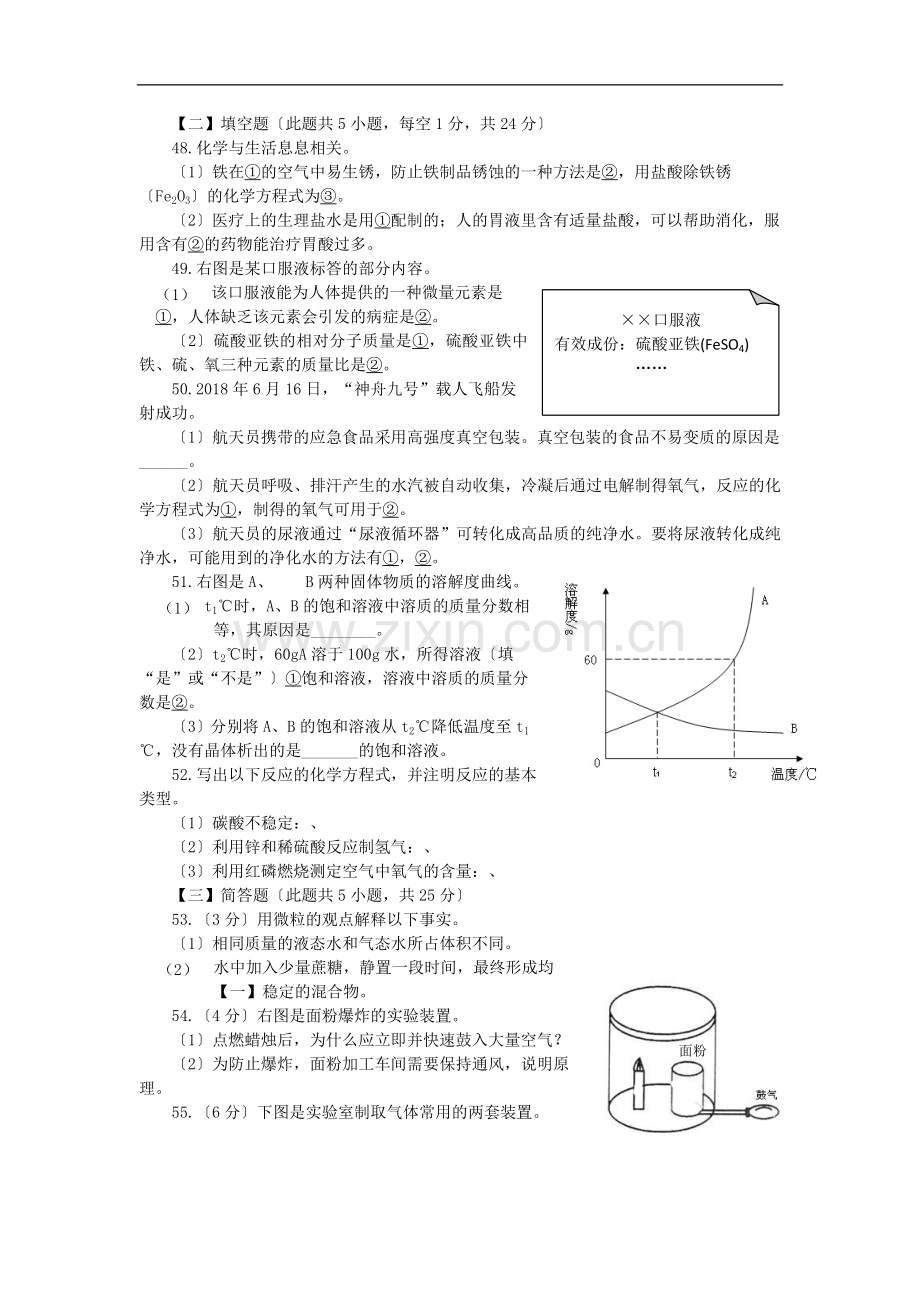 2019年大连中考化学试题及解析.doc_第2页