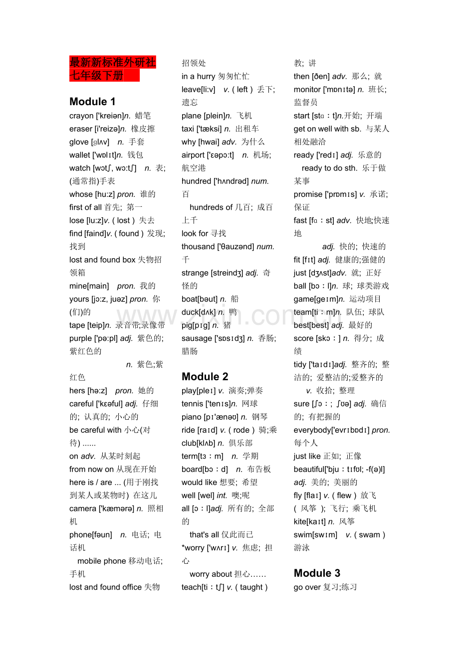 新标准外研社七年级下册词汇.doc_第1页