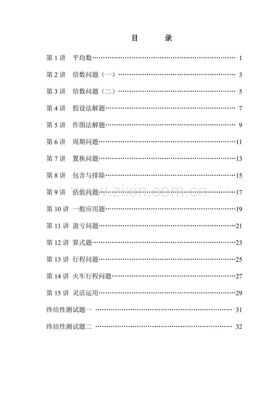 数学思维训练教材五年级上册.doc_第1页