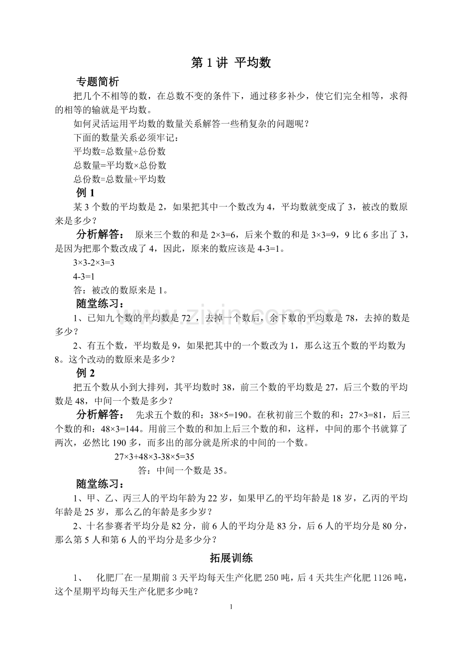 数学思维训练教材五年级上册.doc_第2页