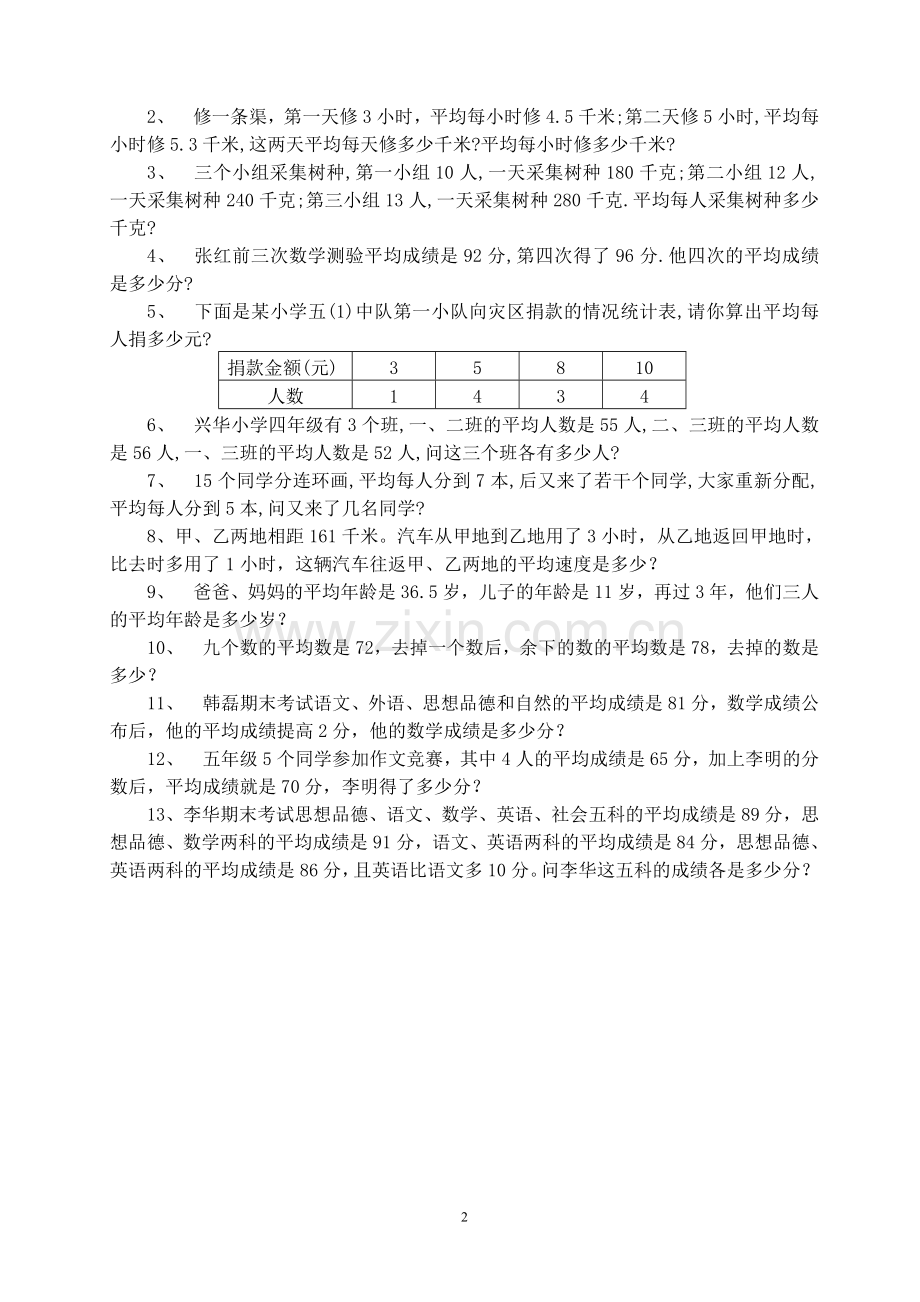 数学思维训练教材五年级上册.doc_第3页