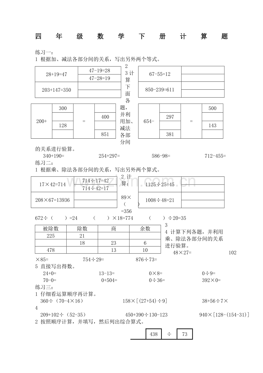 新人教版四年级数学下册计算题.doc_第1页