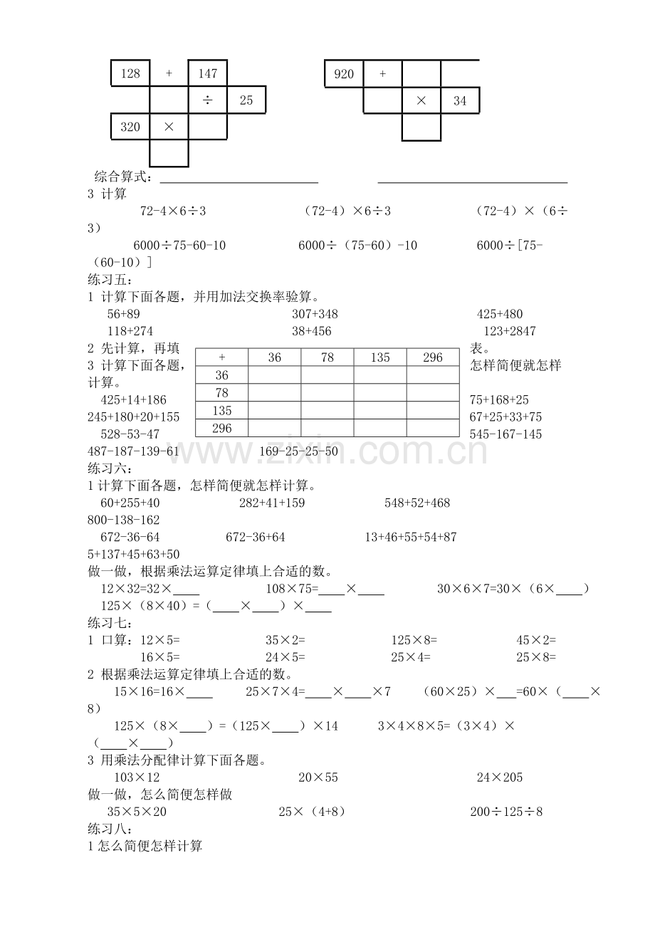 新人教版四年级数学下册计算题.doc_第2页