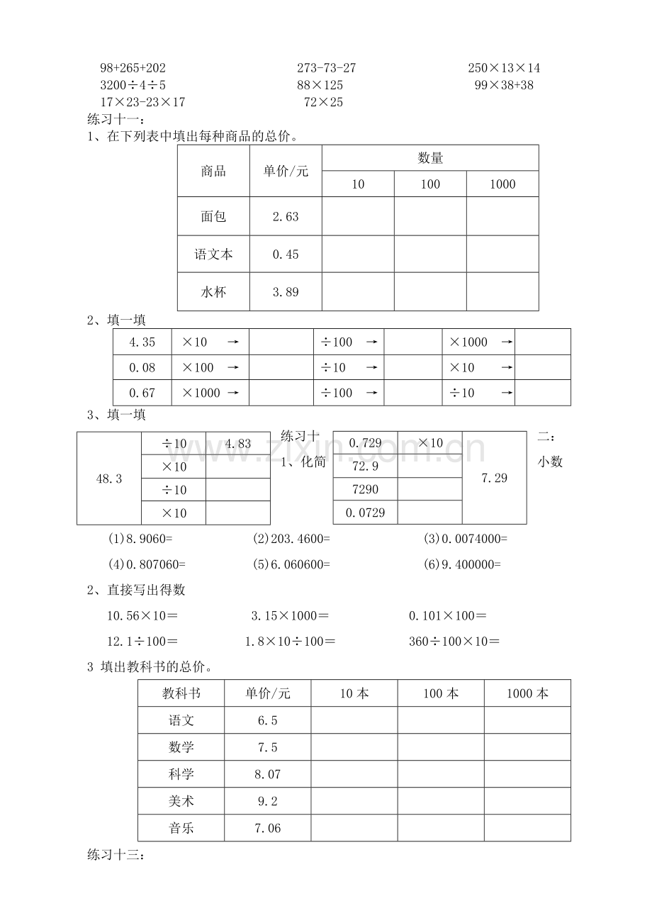 新人教版四年级数学下册计算题.doc_第3页