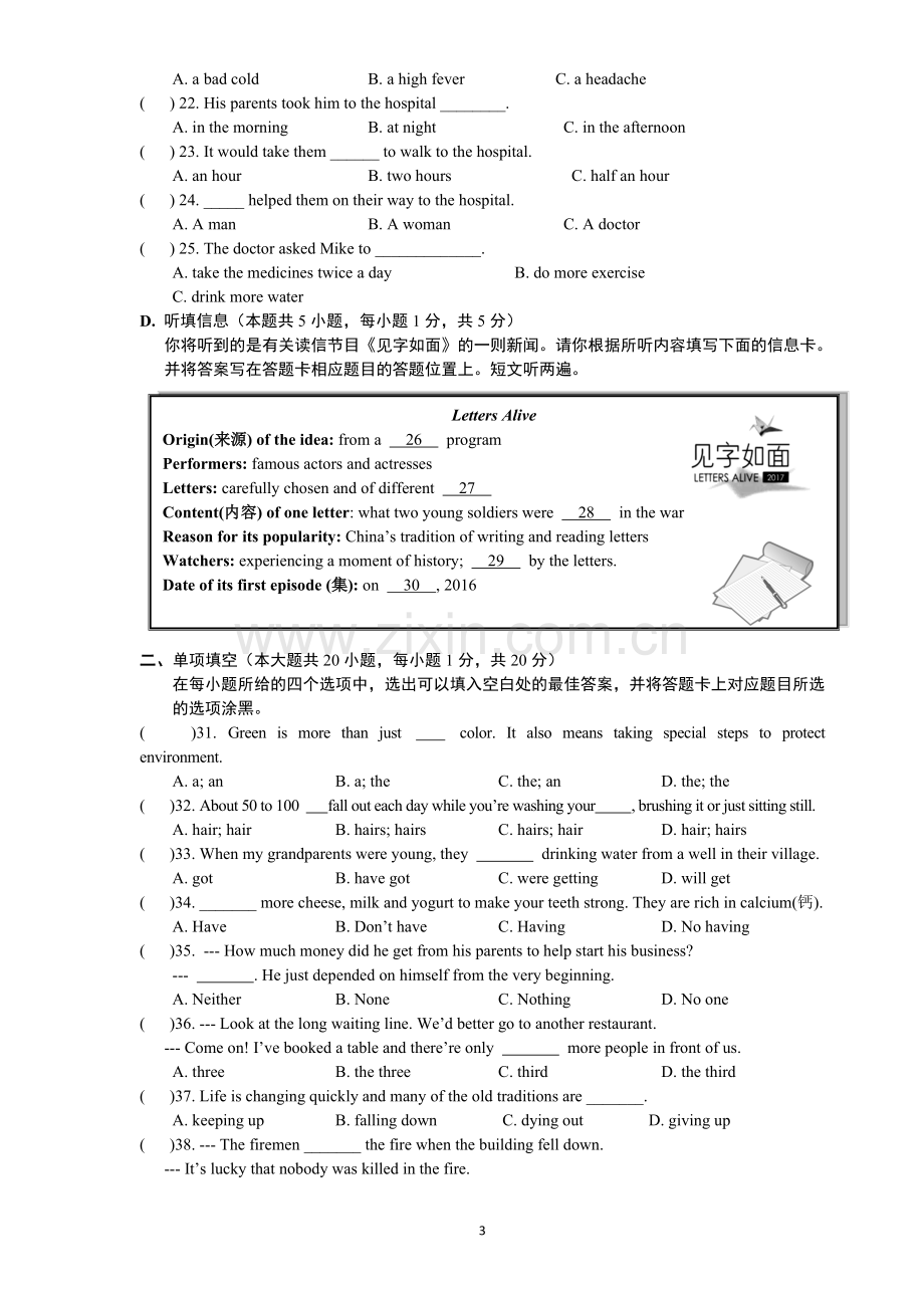 2019年广东英语中考模拟试题一.doc_第3页