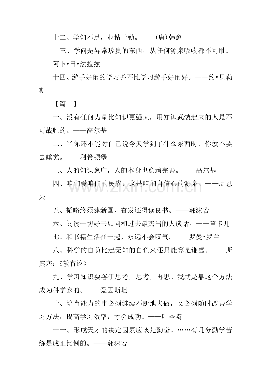 激励学习的名人名言大全.doc_第2页