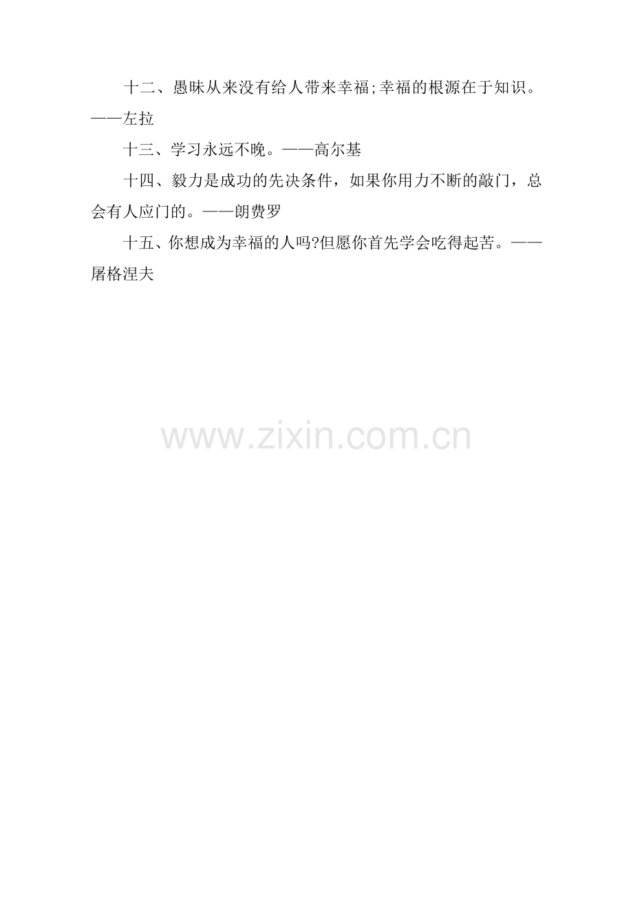 激励学习的名人名言大全.doc_第3页