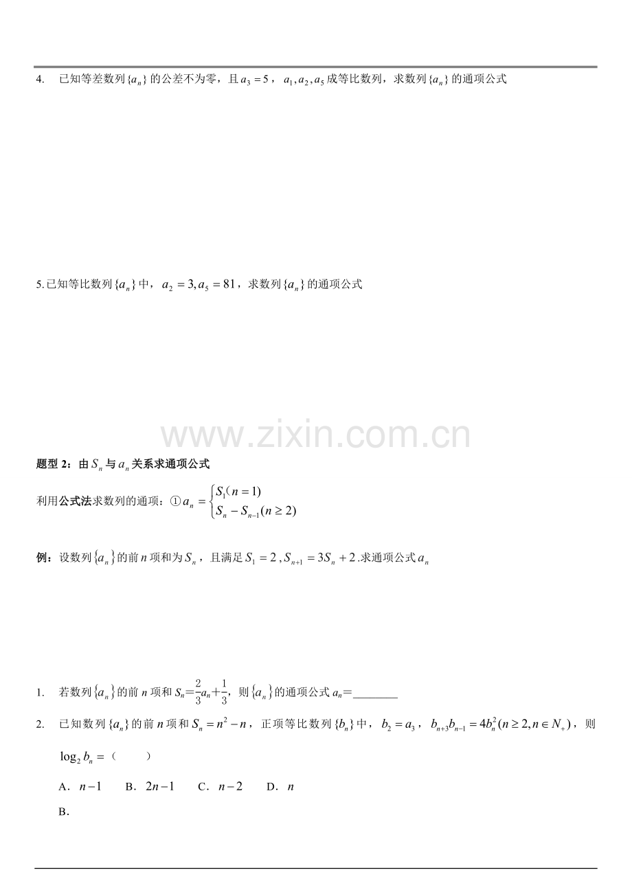 数列求通项方法总结(2).doc_第2页