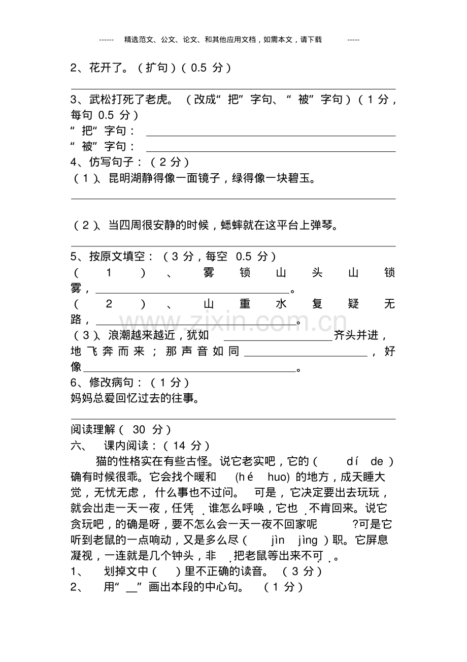 2020人教版四年级语文上册期末试卷及答案.pdf_第2页