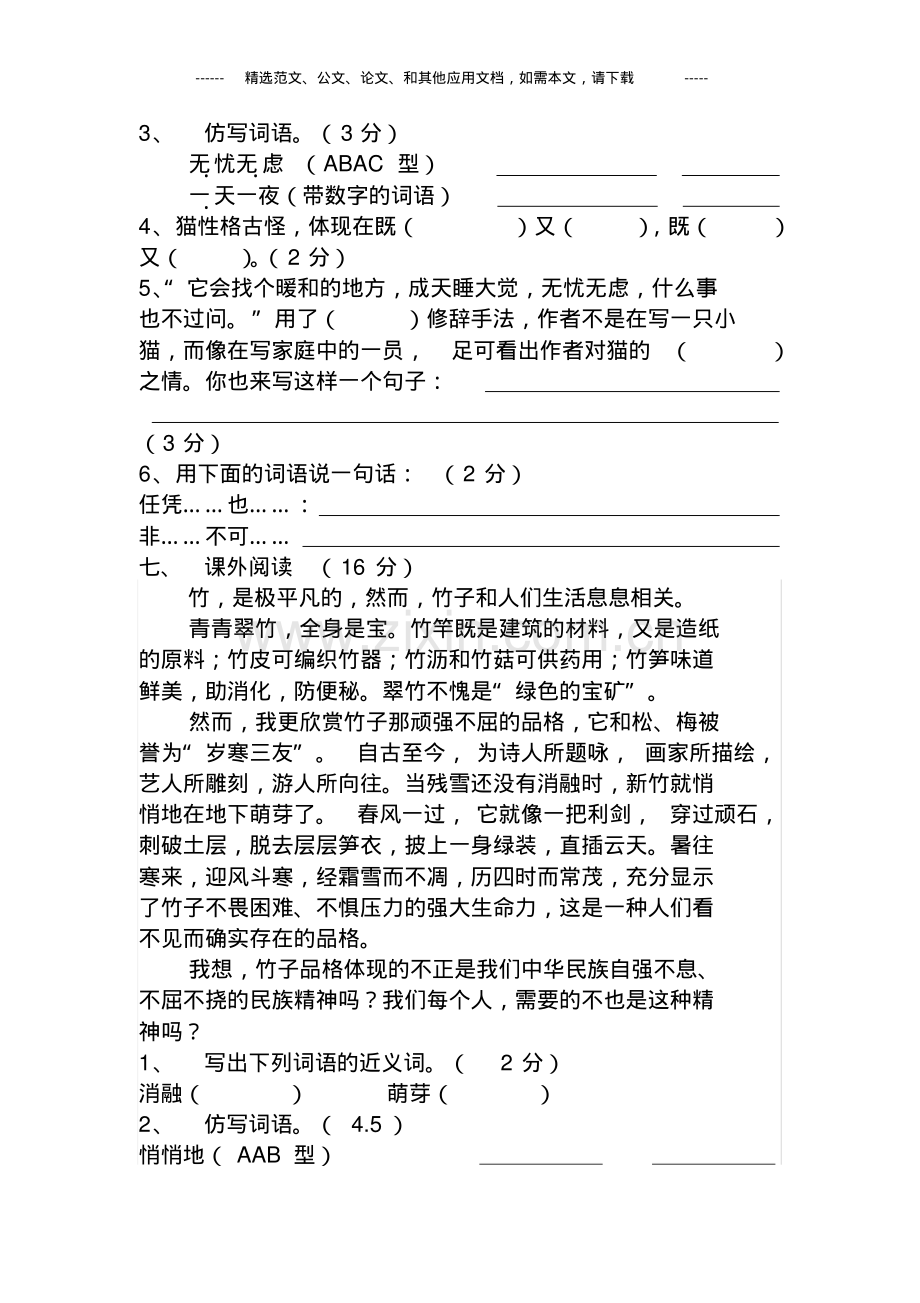 2020人教版四年级语文上册期末试卷及答案.pdf_第3页