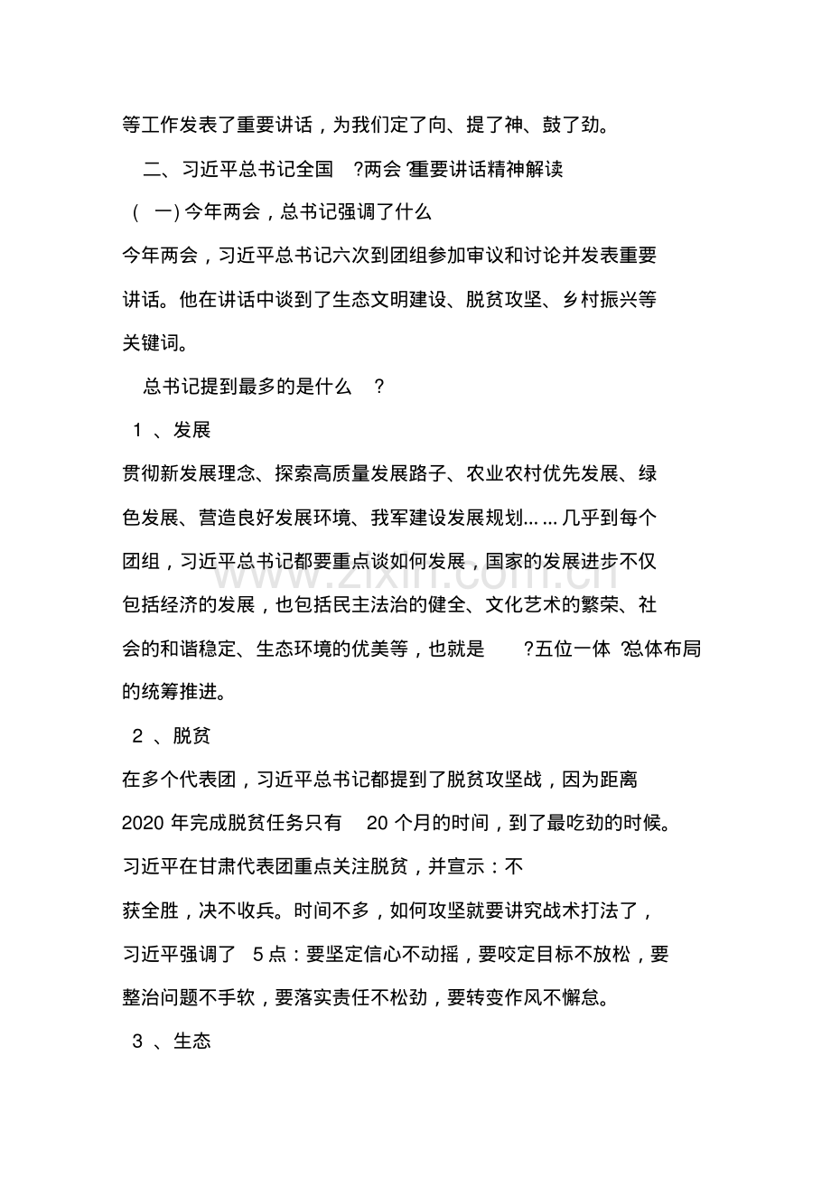 学习贯彻2019全国两会精神专题党课.pdf_第3页