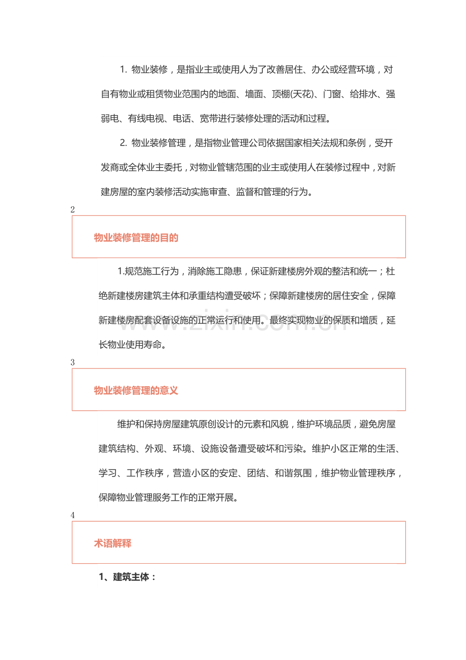 物业管理装修手册.doc_第2页