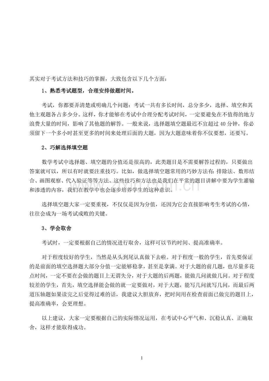 成人高考高起专数学公式、定义整顿.doc_第1页