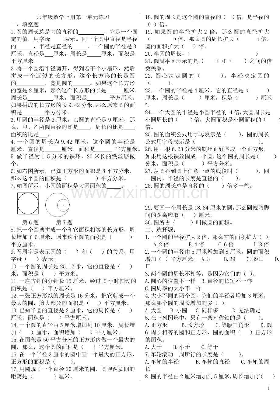 北师大版六年级数学《圆》专项练习(2).doc_第1页