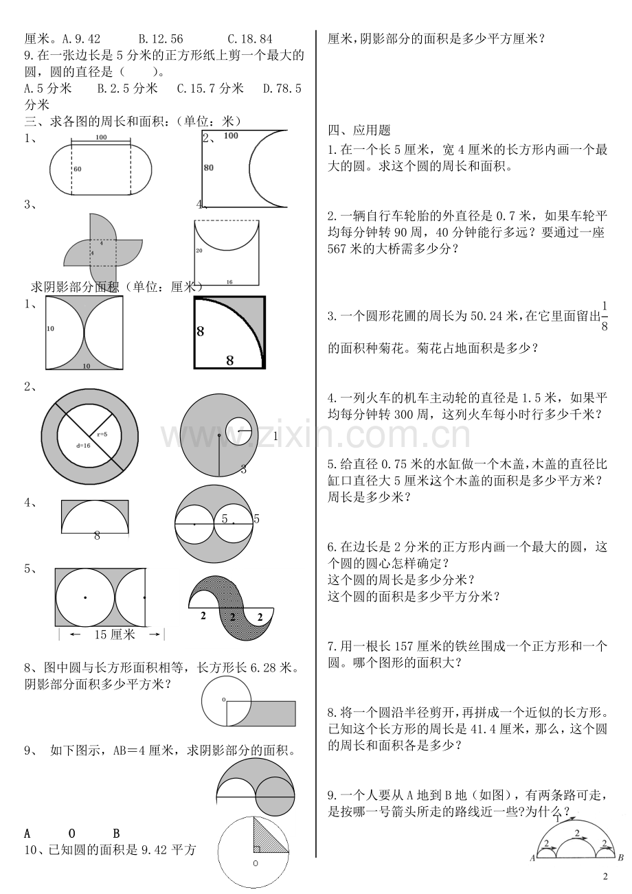 北师大版六年级数学《圆》专项练习(2).doc_第2页