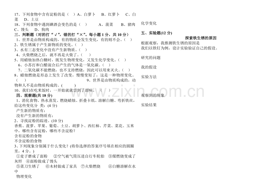 教科版六年级下册科学第二单元试卷.doc_第2页