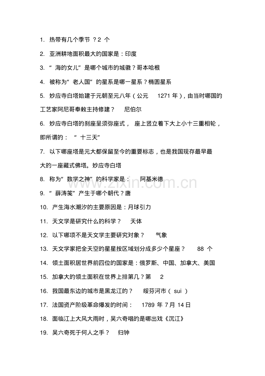 2019年公务员考试行测常识题库1000题(含答案).pdf_第2页