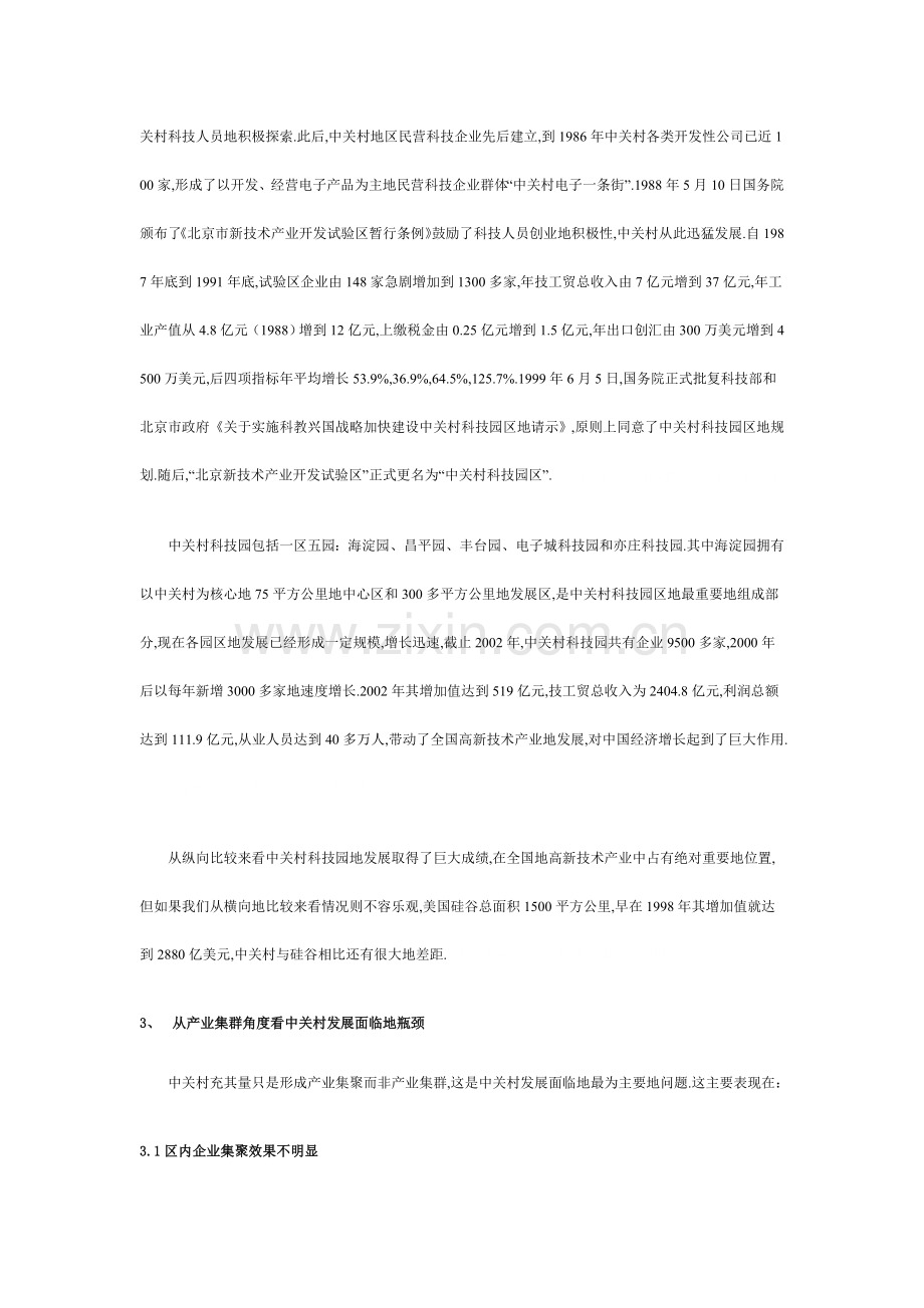 微观经济学需求价格弹性在企业定价中应用.doc_第2页