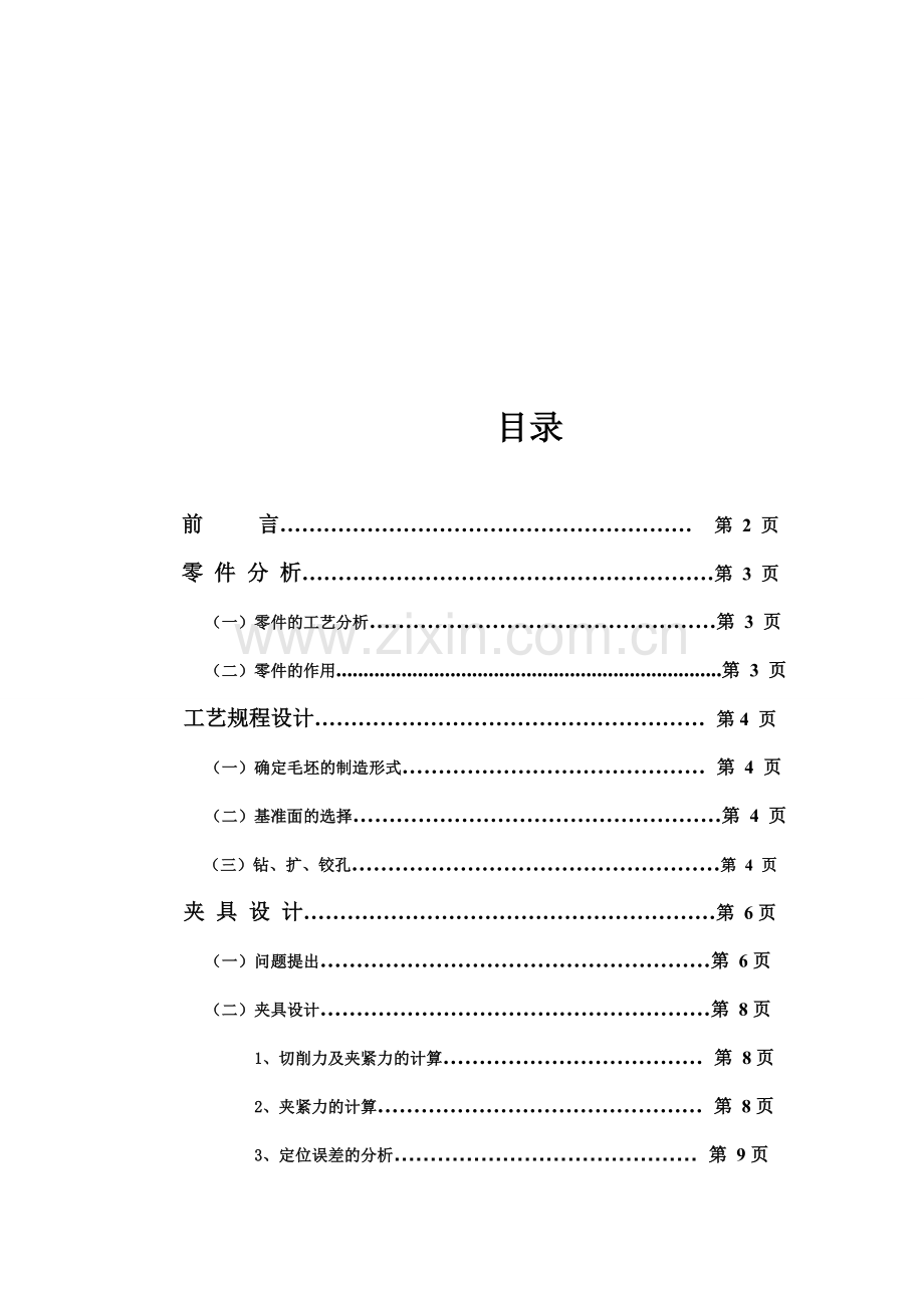 夹具设计(大专毕业设计).doc_第1页