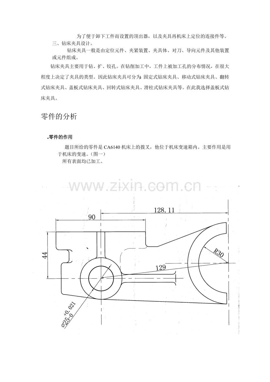 夹具设计(大专毕业设计).doc_第3页