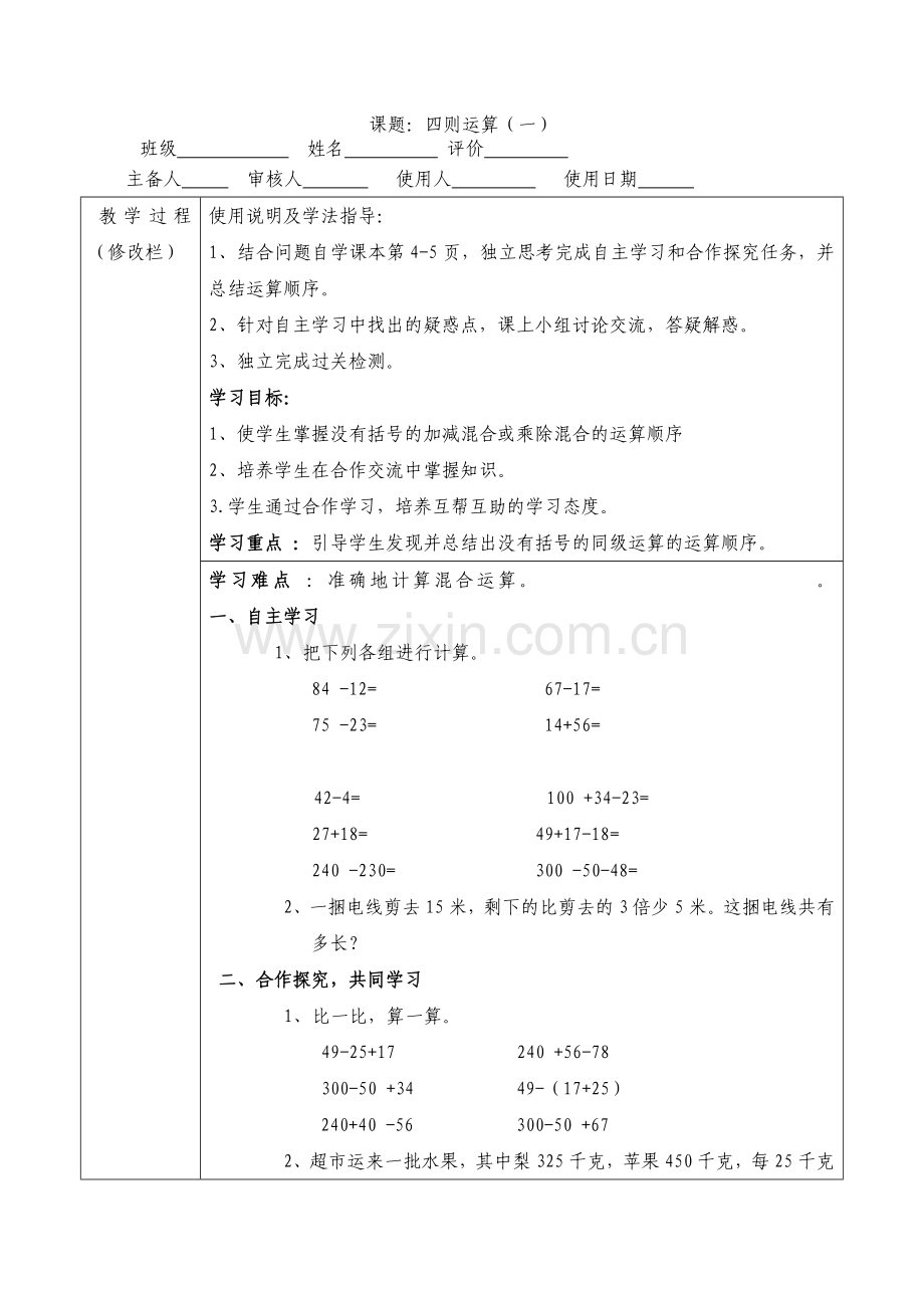 四年级数学下册导学案.doc_第1页