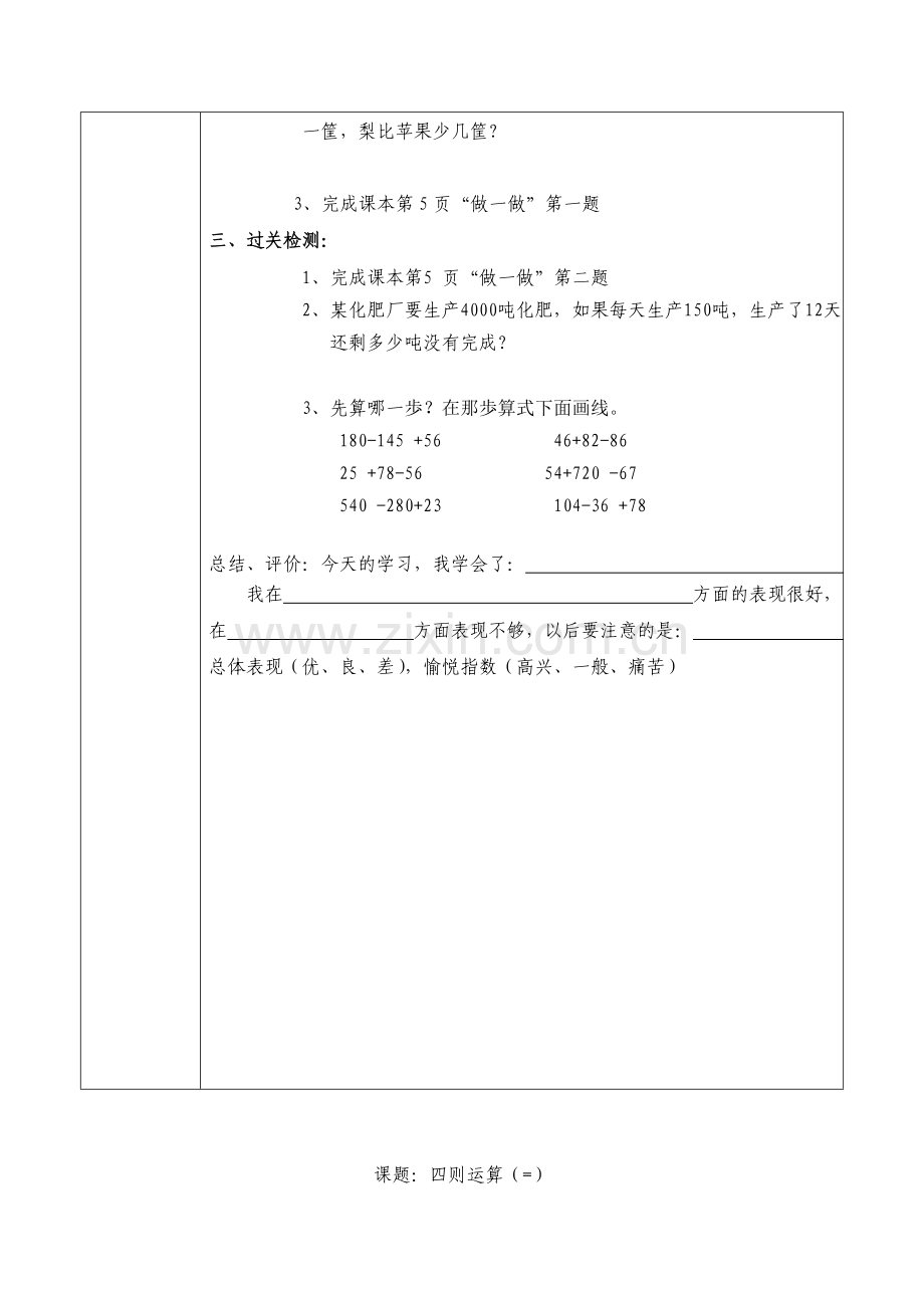 四年级数学下册导学案.doc_第2页