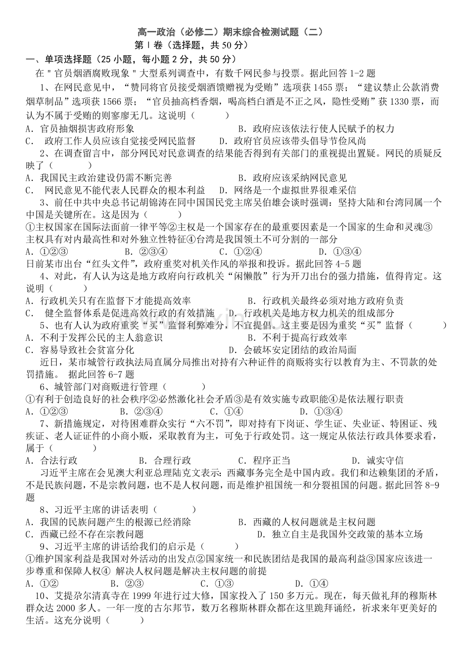 高一政治必修二期末检测试题(二).doc_第1页