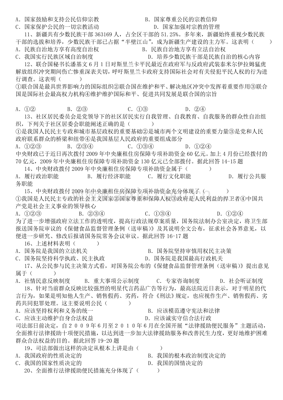 高一政治必修二期末检测试题(二).doc_第2页