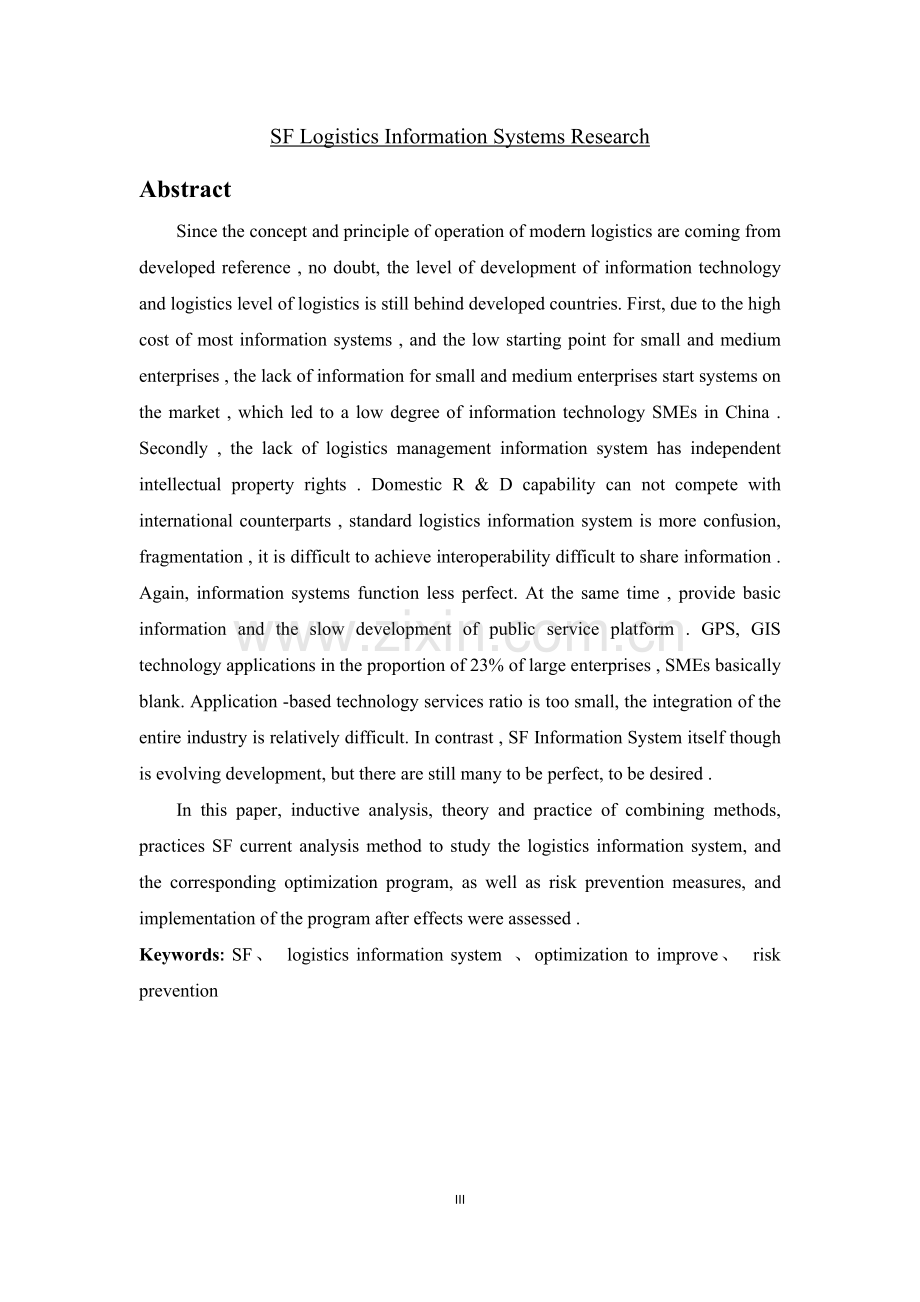 物流管理之顺丰信息系统.doc_第3页