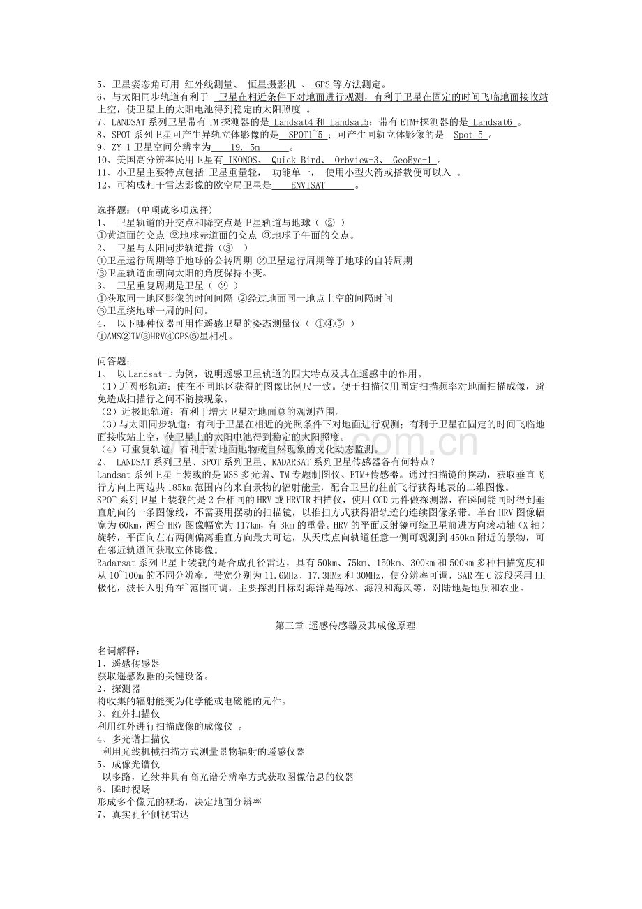 遥感总复习题库(含答案).doc_第3页