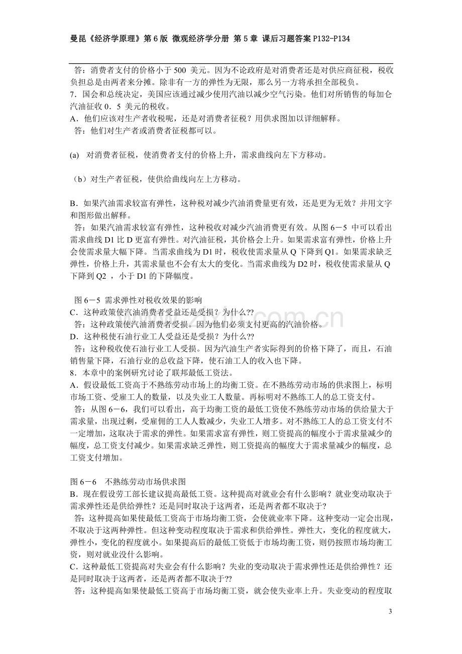 曼昆微观经济学原理第六版第六章答案.doc_第3页