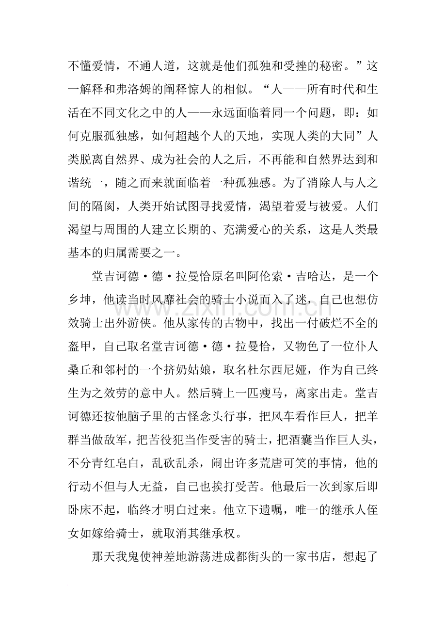 《霍乱时期的爱情》读书笔记摘抄及感悟.doc_第2页