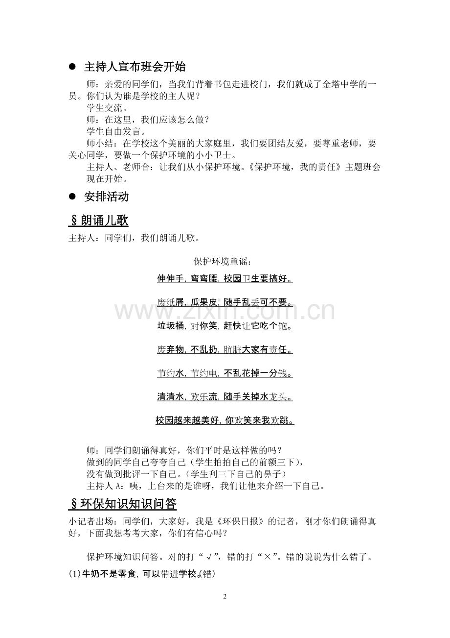 《保护环境-我的责任》主题班会设计方案.pdf_第2页