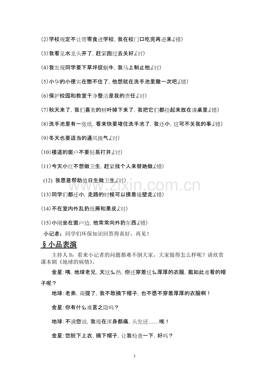 《保护环境-我的责任》主题班会设计方案.pdf_第3页