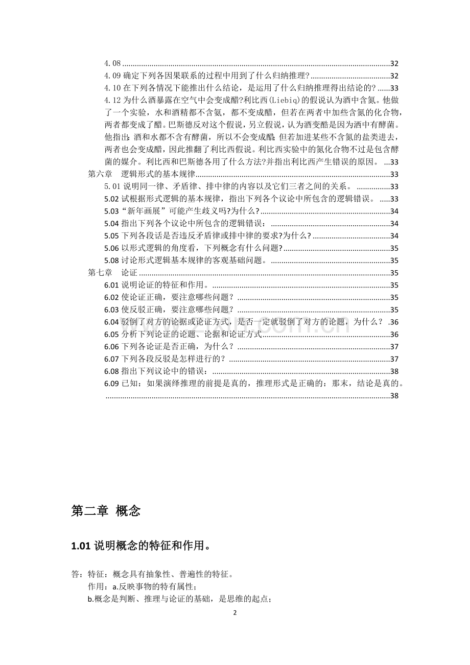 形式逻辑金岳霖课后习题答案.doc_第3页