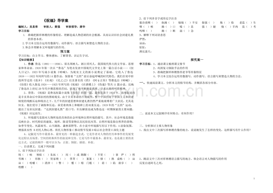 《祝福》导学案(学生版).doc_第1页