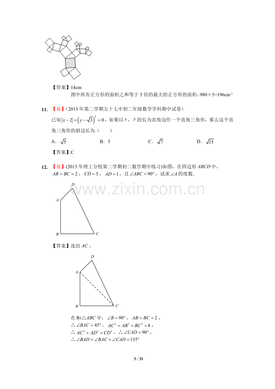 勾股定理练习题整理及答案解析.doc_第3页