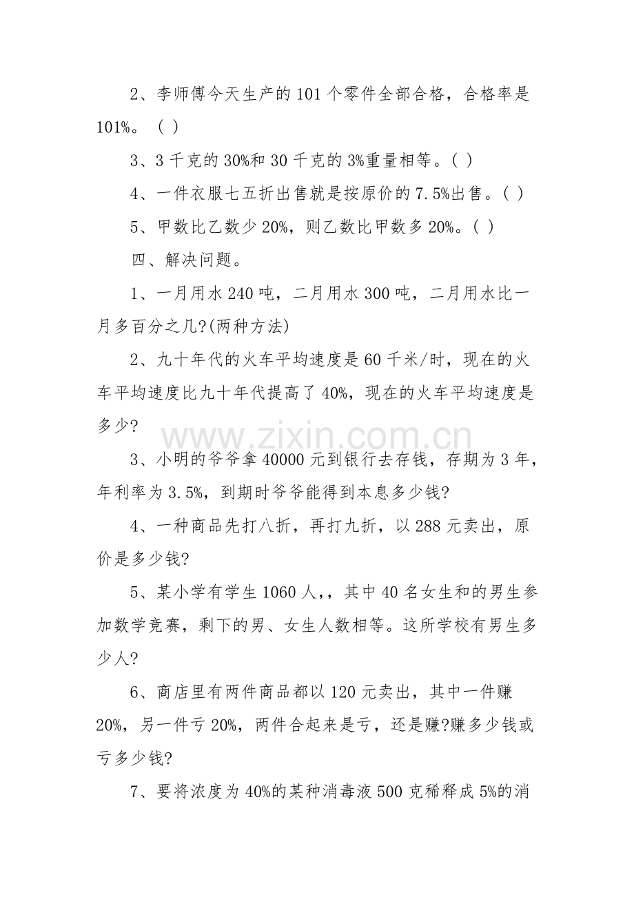 青岛版六年级上册数学《百分数》练习题(2016年).doc_第2页