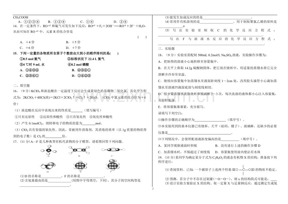 高中化学选修5期末测试题(含答案)B4版.doc_第2页