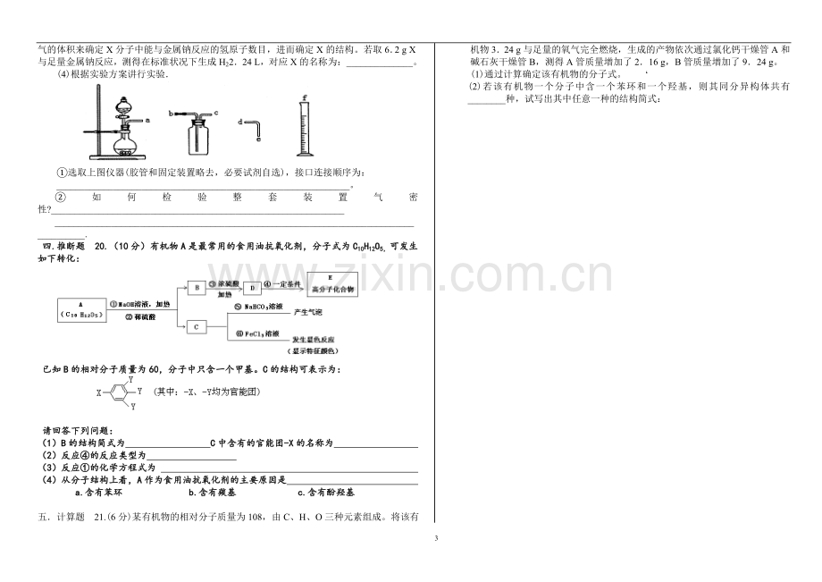 高中化学选修5期末测试题(含答案)B4版.doc_第3页