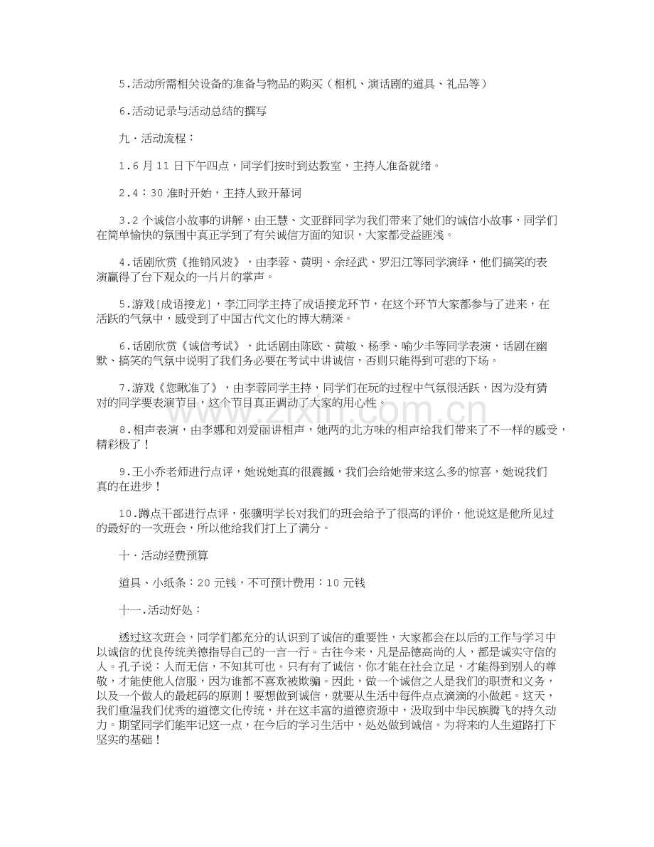 诚信教育主题班会10篇汇总版.doc_第2页