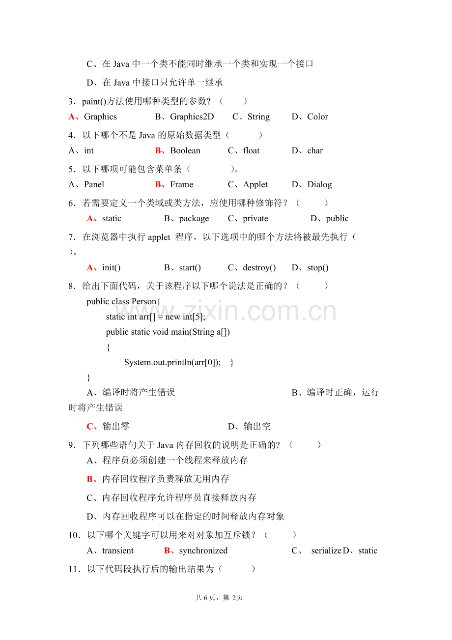 《JAVA语言程序设计》期末考试试题及答案2(应考必备题库).pdf_第2页