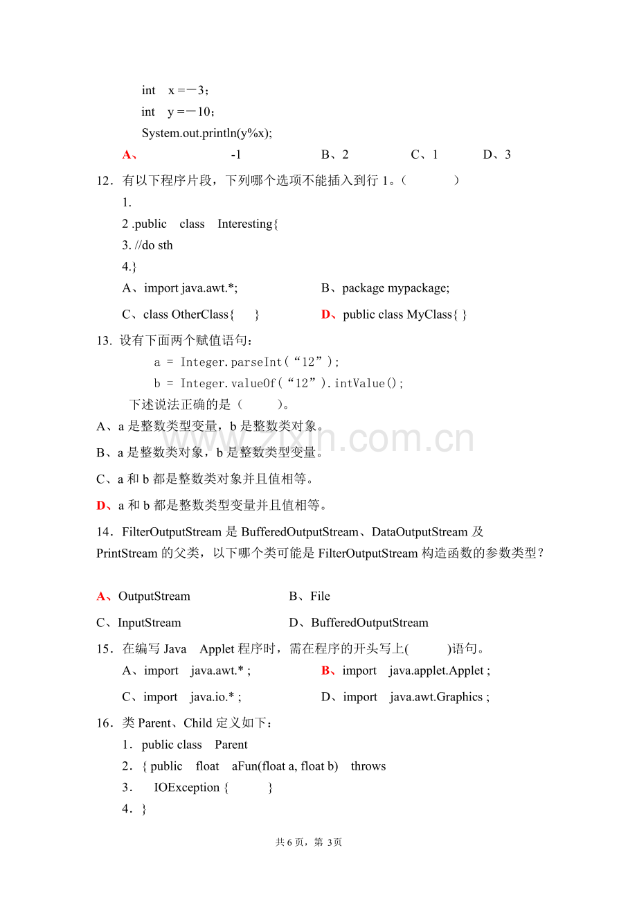 《JAVA语言程序设计》期末考试试题及答案2(应考必备题库).pdf_第3页