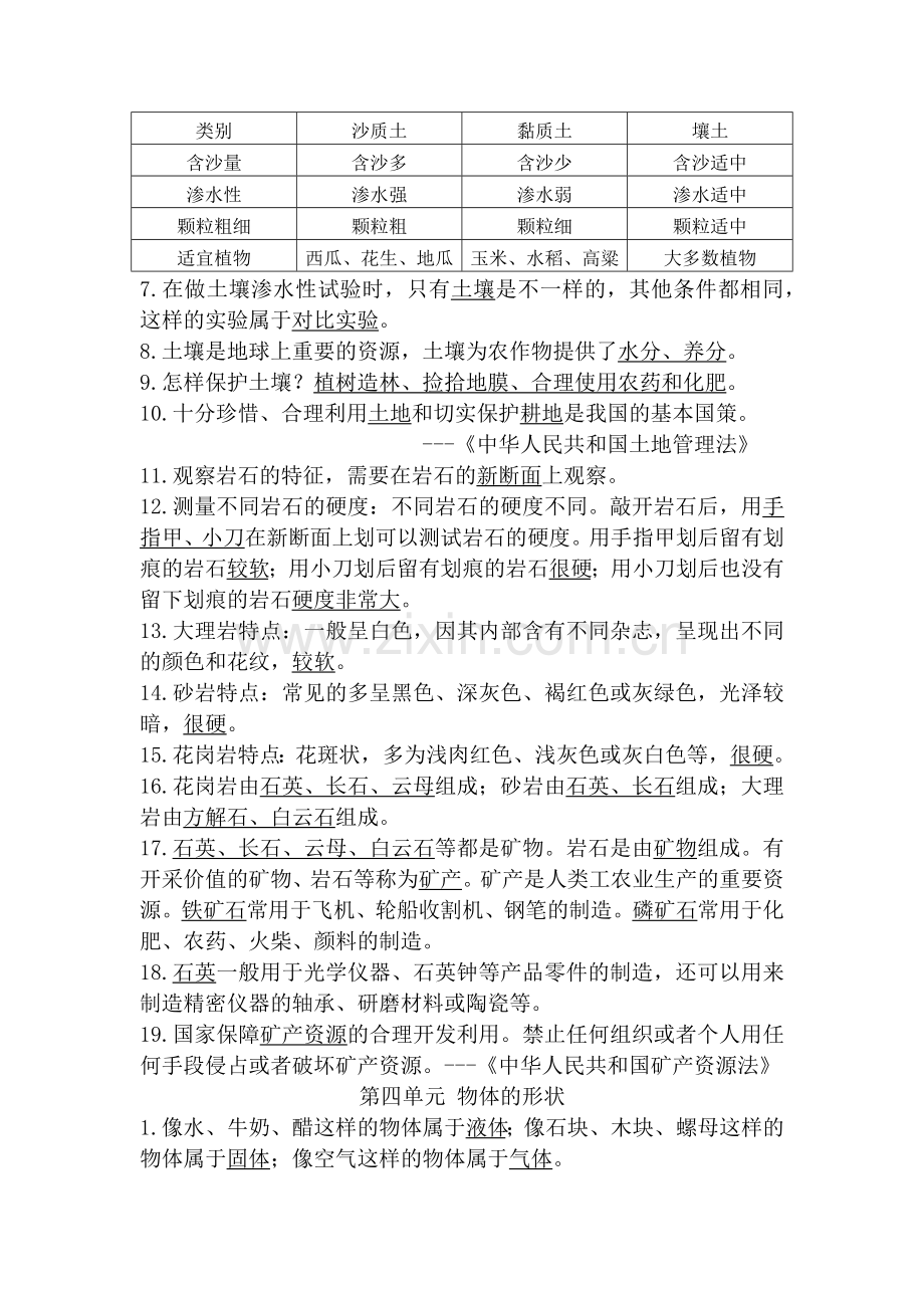 2019版青岛版三年级科学上册复习资料.doc_第3页