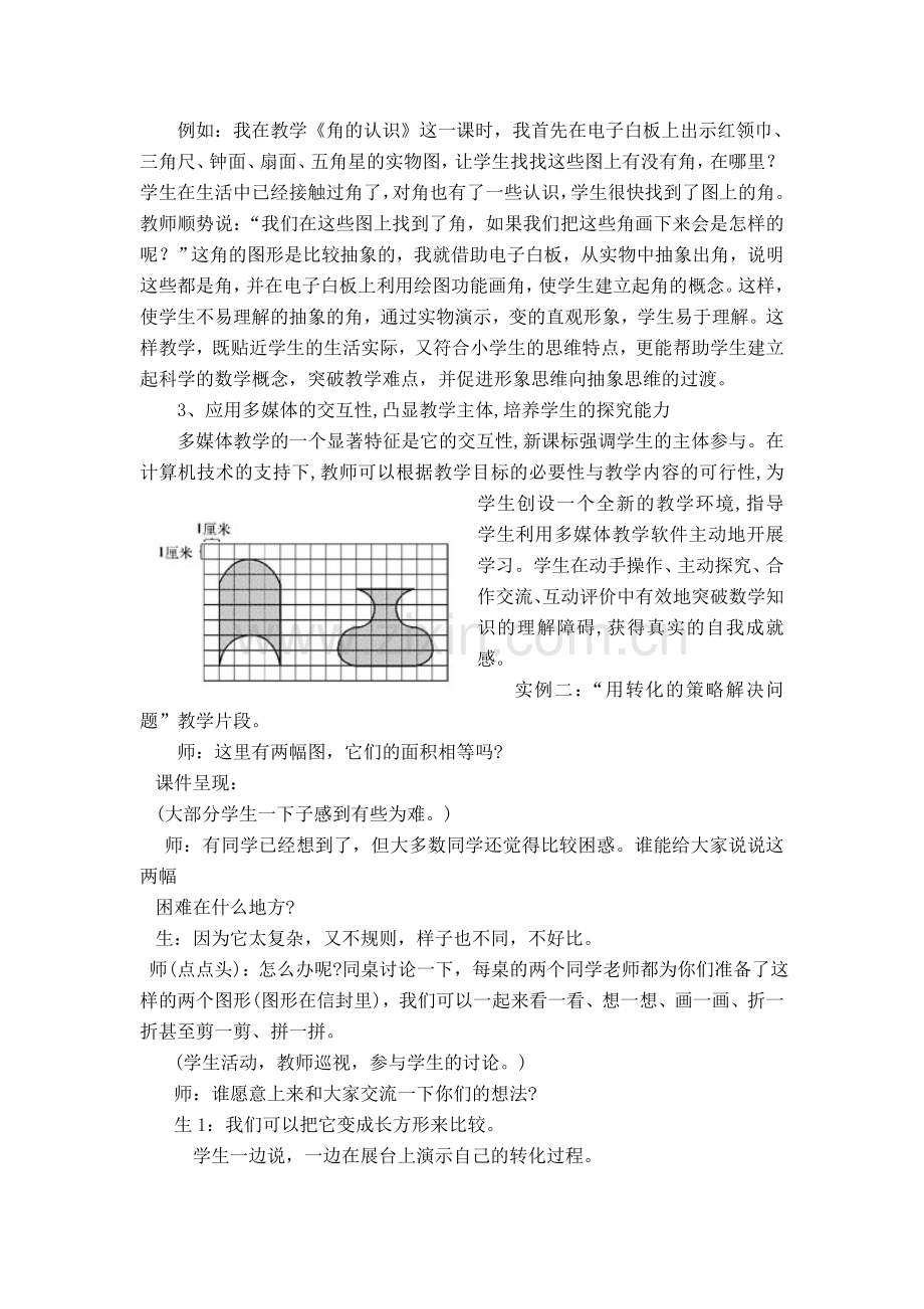 应用交互式电子白板在小学数学教学中的体会.doc_第3页