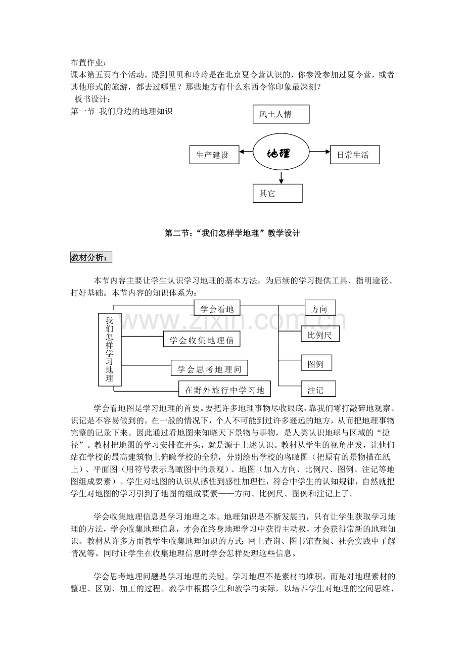 湘教版初一七年级上册地理教案.doc_第3页